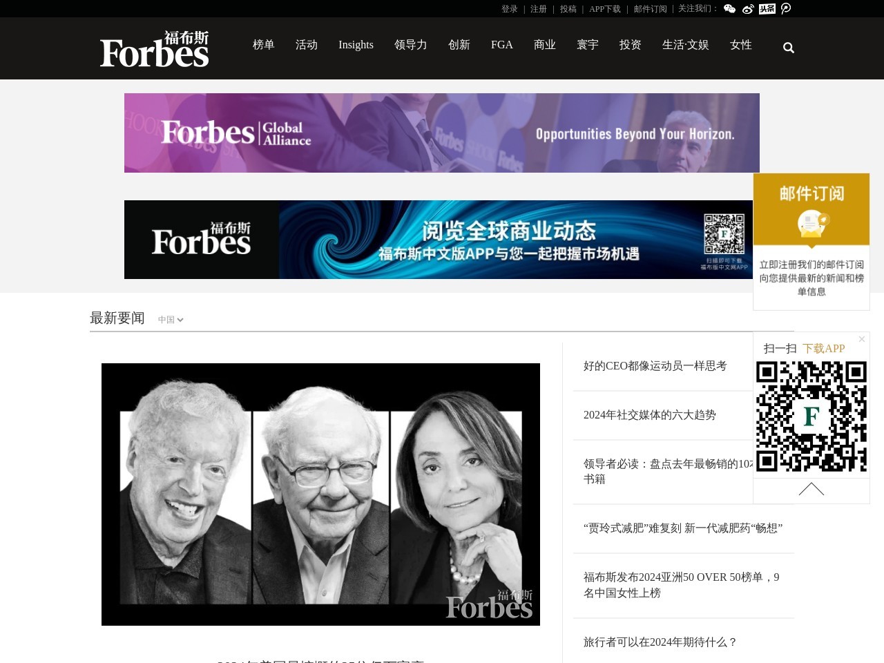 榜單 - 福布斯中國