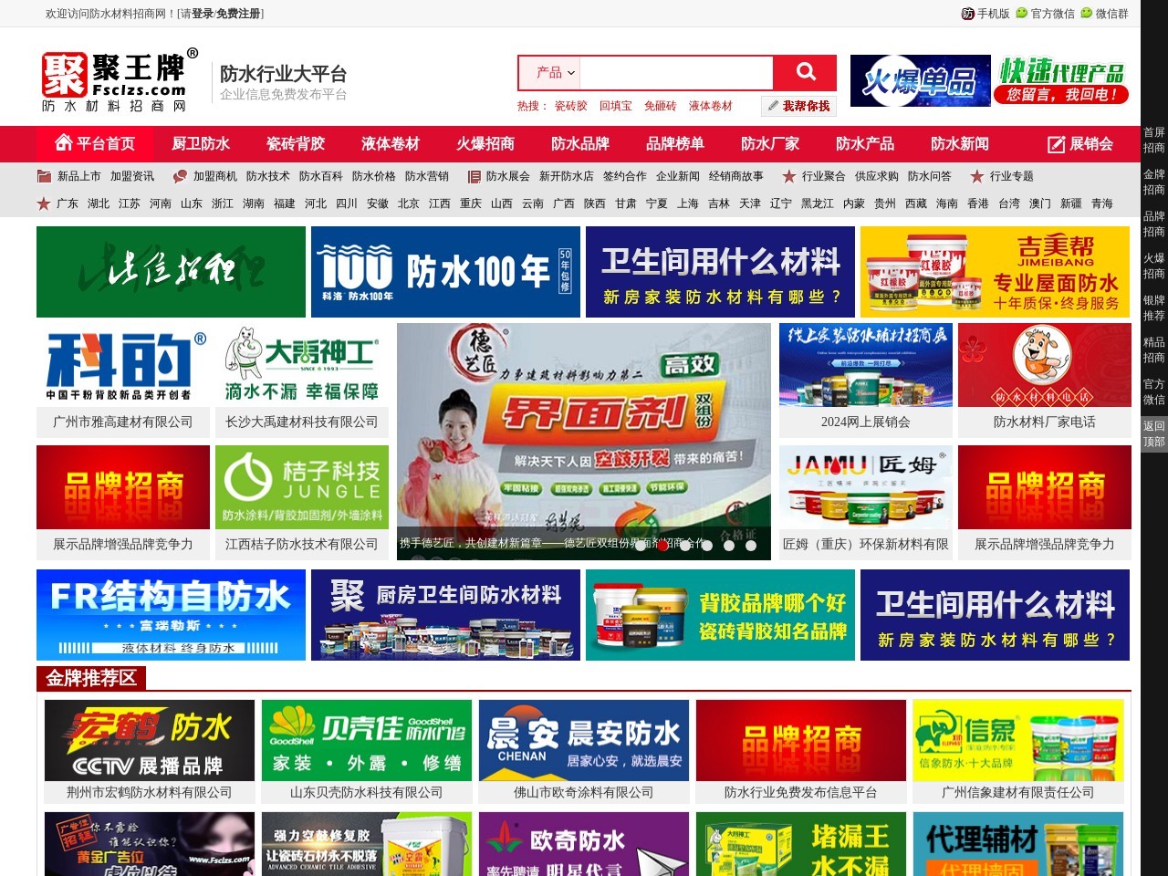 防水材料招商網