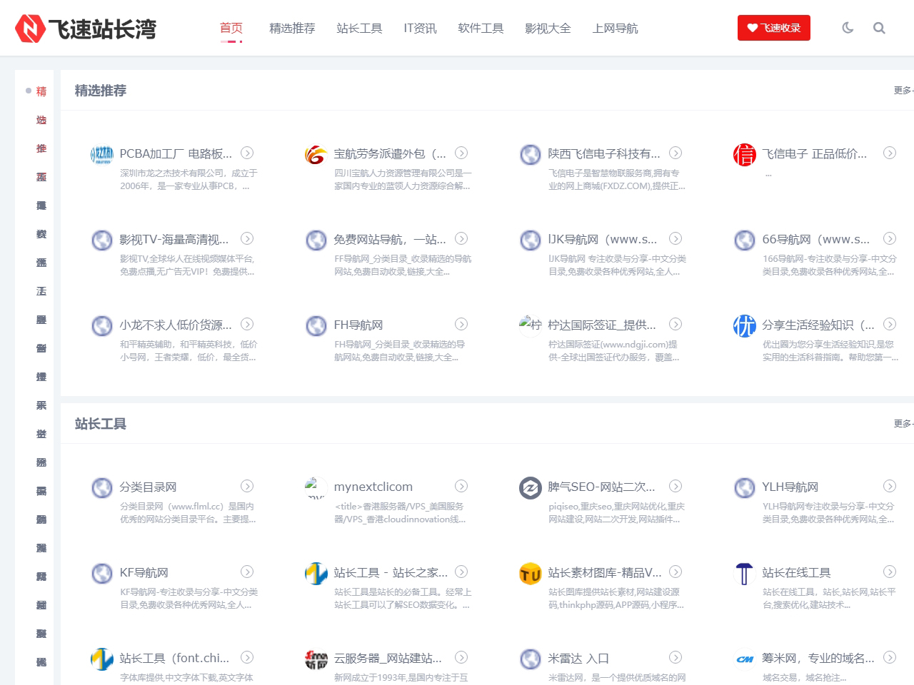 飛速站長(zhǎng)灣