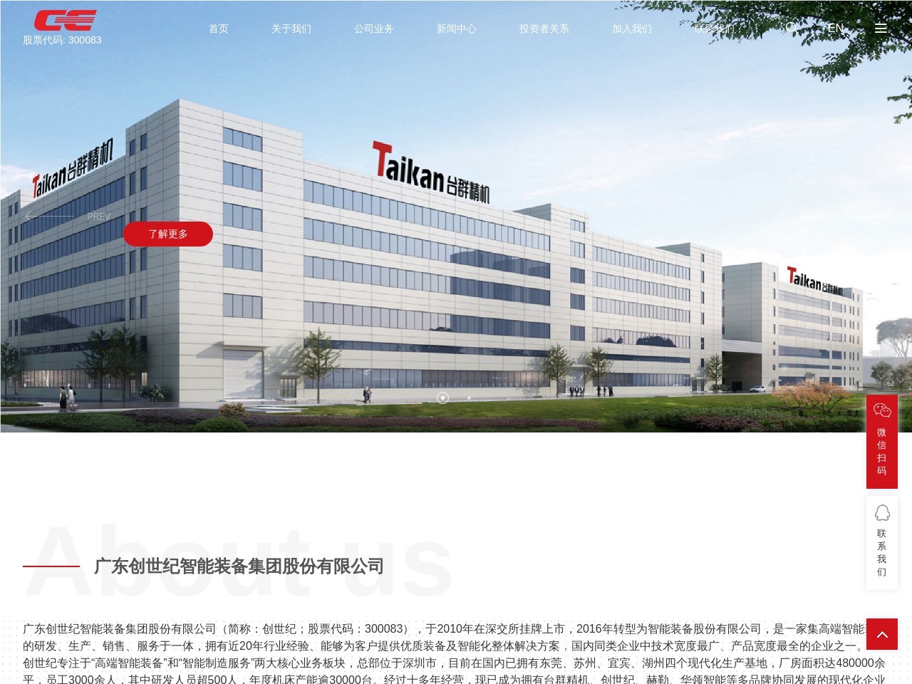 創(chuàng)世紀(jì)集團(tuán)