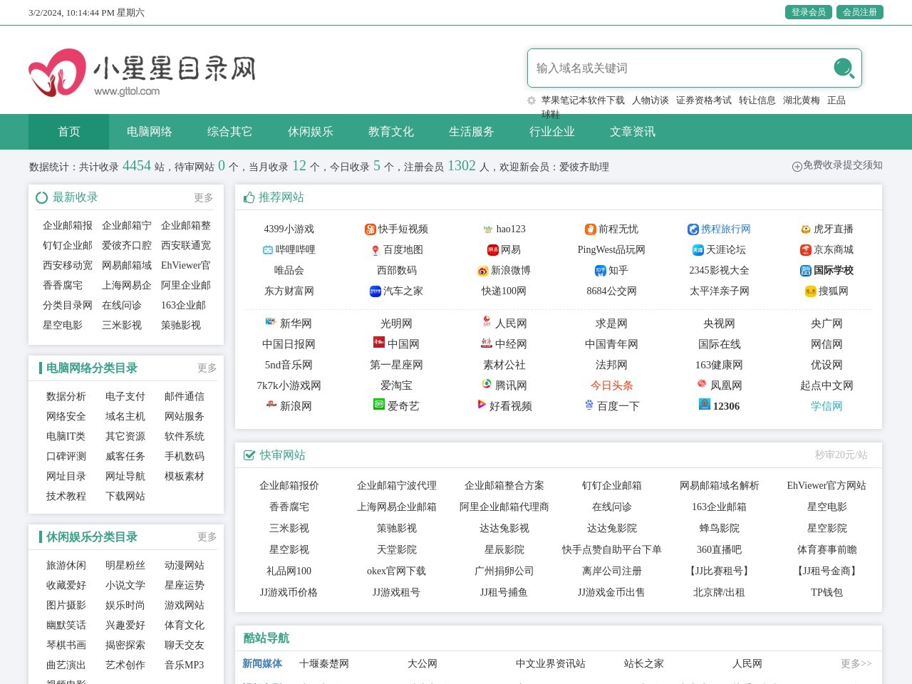 小星星網站目錄