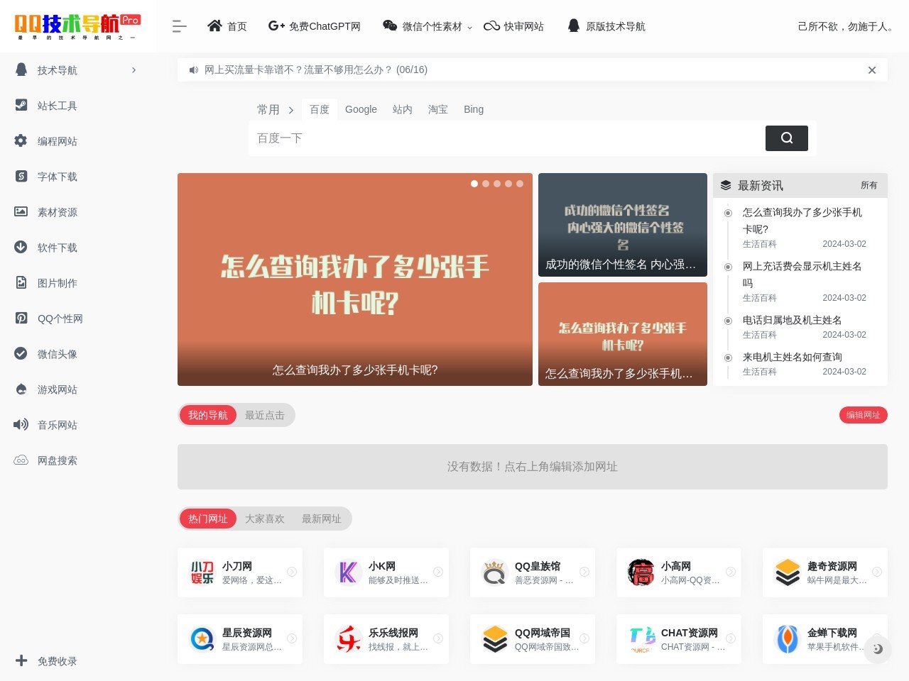 QQ技術(shù)導航 - 資源網(wǎng)導航