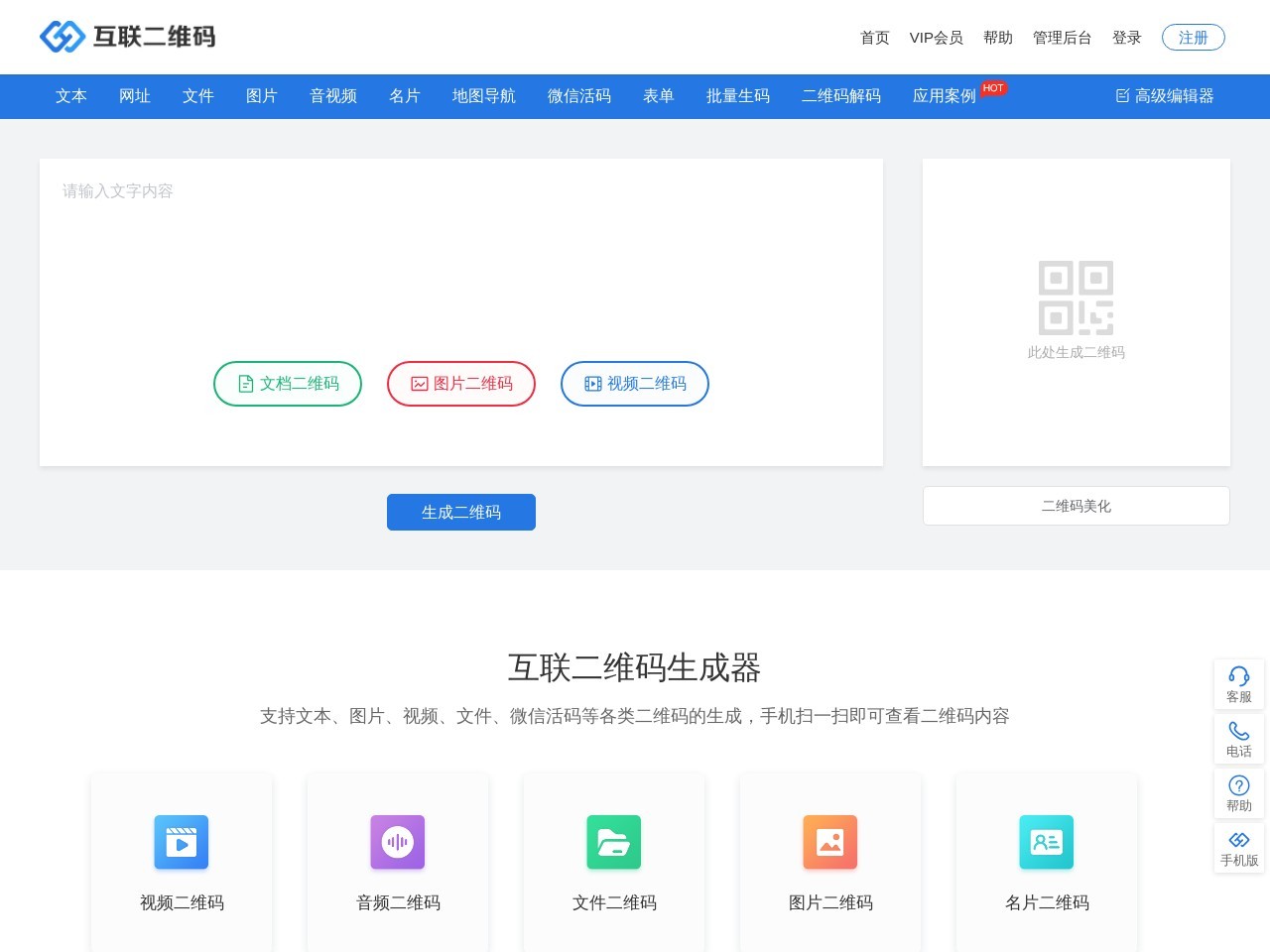 互聯(lián)二維碼生成器