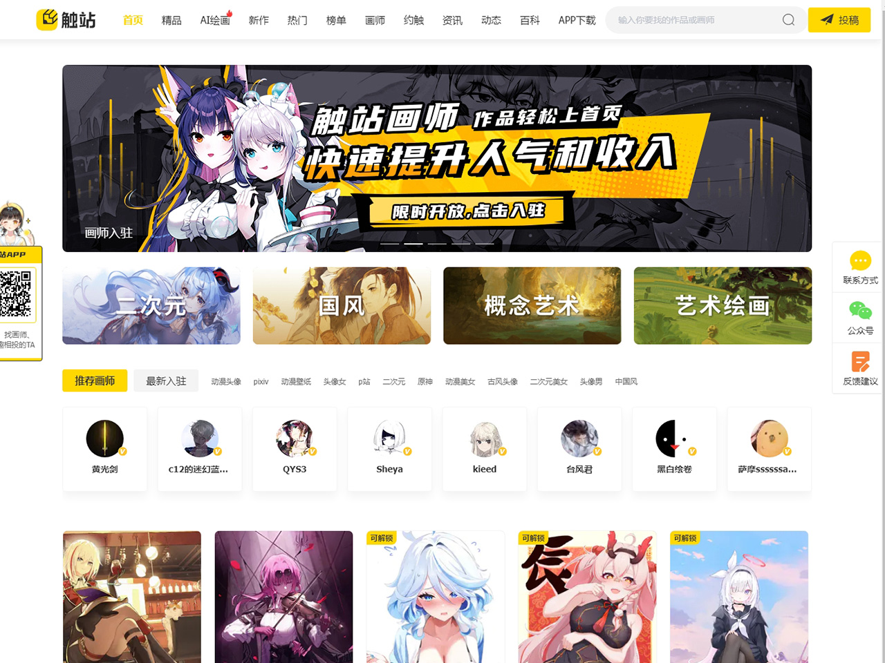 觸站（原畫師通）