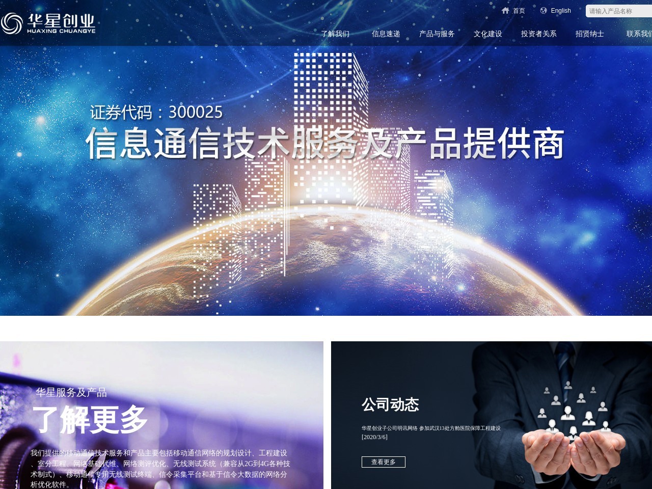 華星創業通信技術