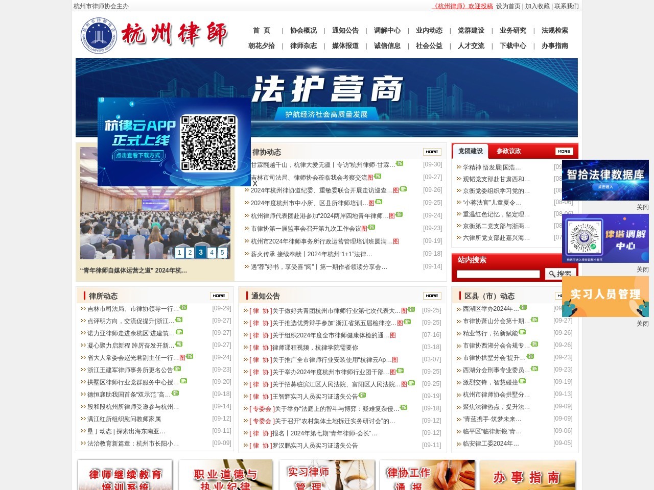 杭州律師網(wǎng)