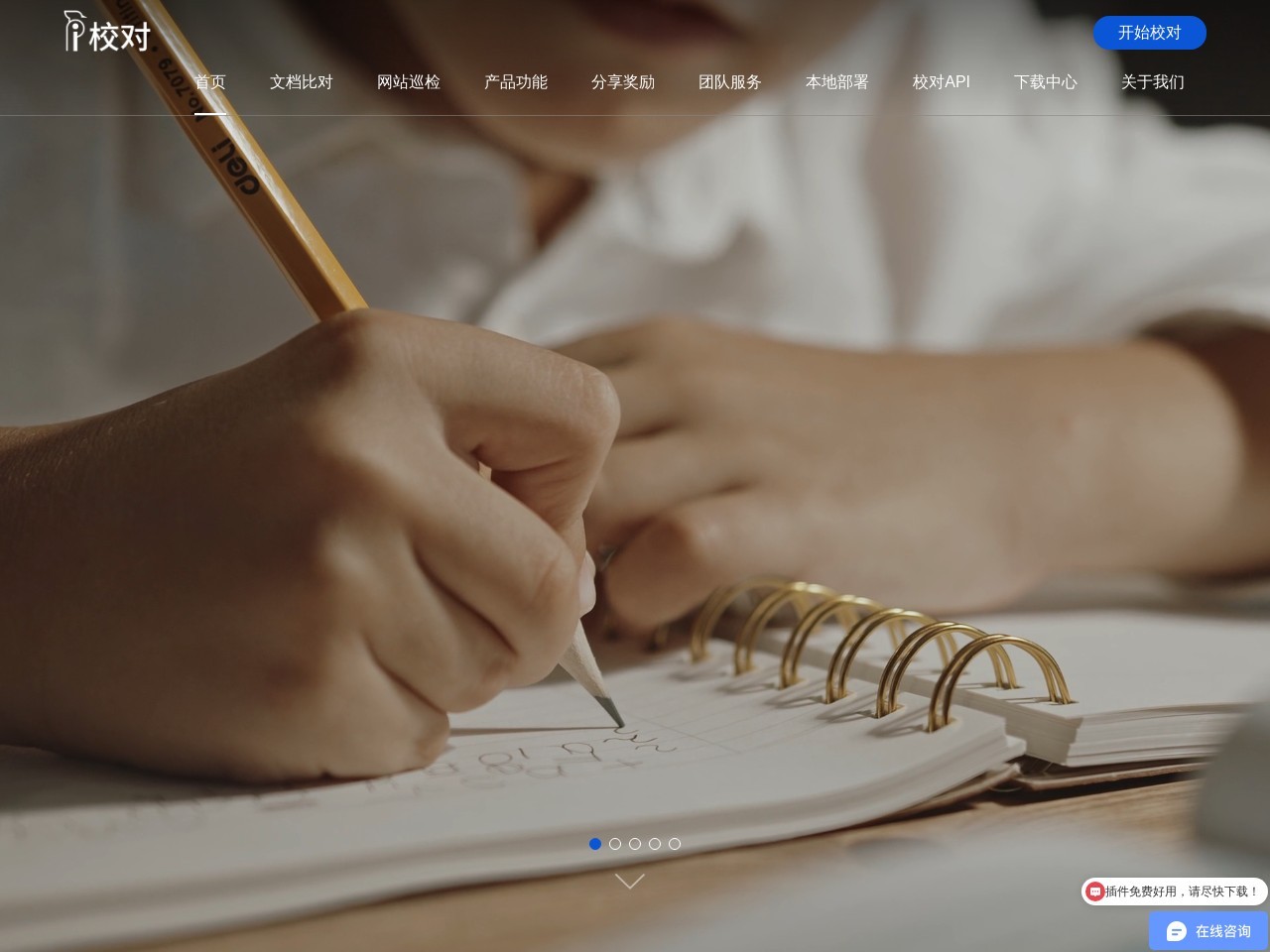 愛(ài)校對(duì)