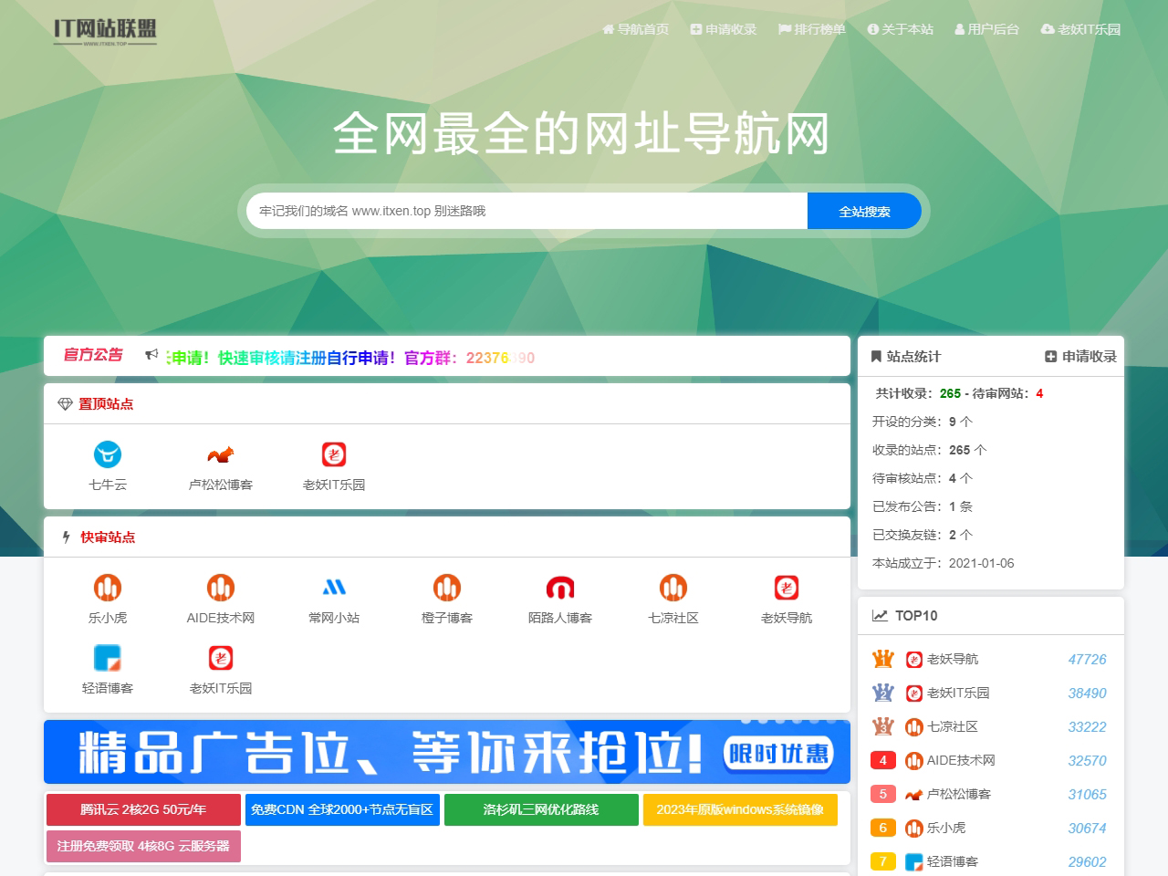 IT網(wǎng)站聯(lián)盟導(dǎo)航