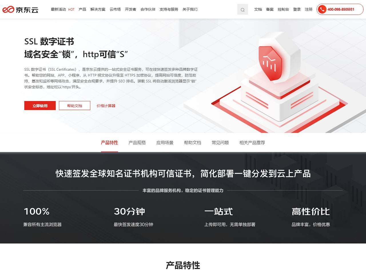 SSL數字證書 - 京東云