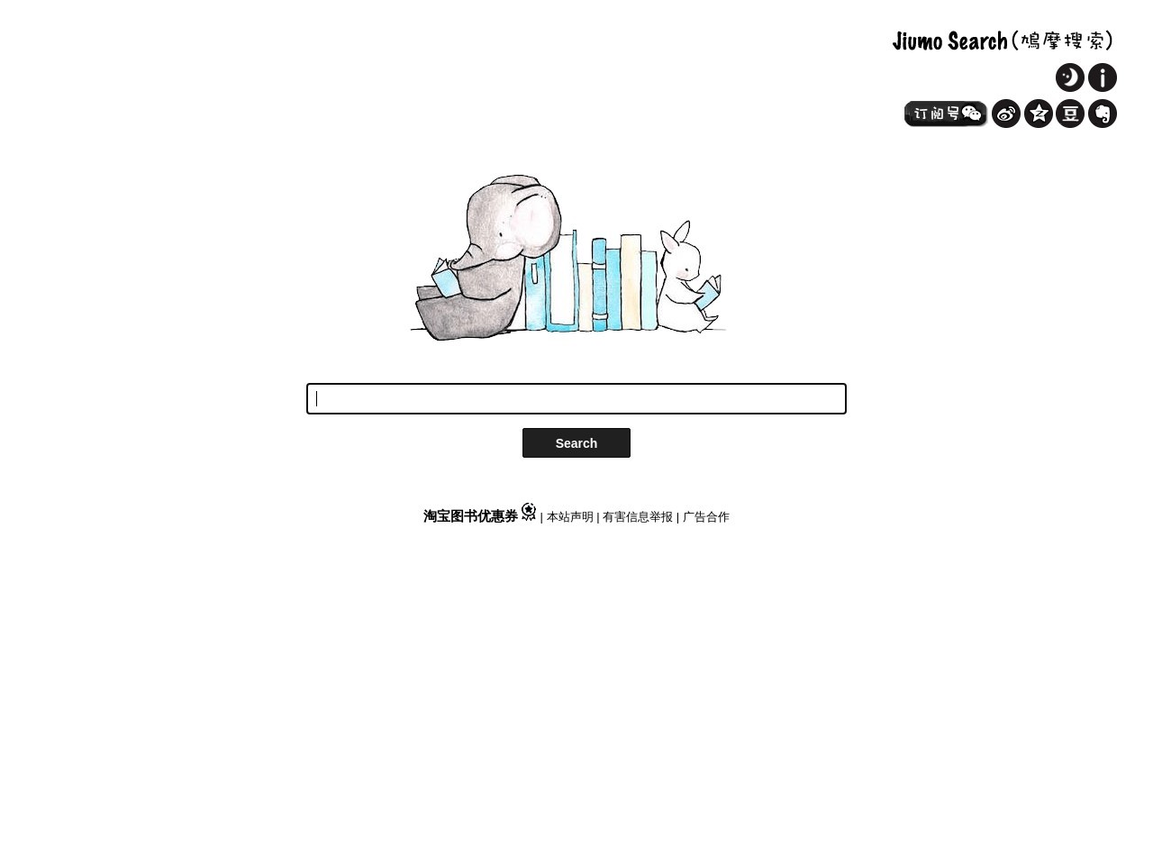 Jiumo Search 鳩摩搜索