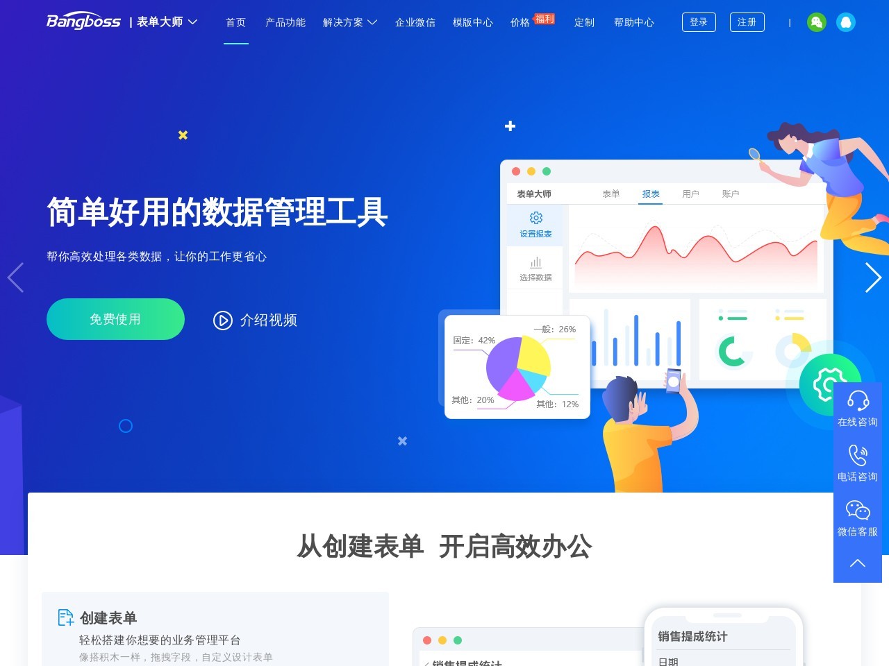 Bangboss|表單大師