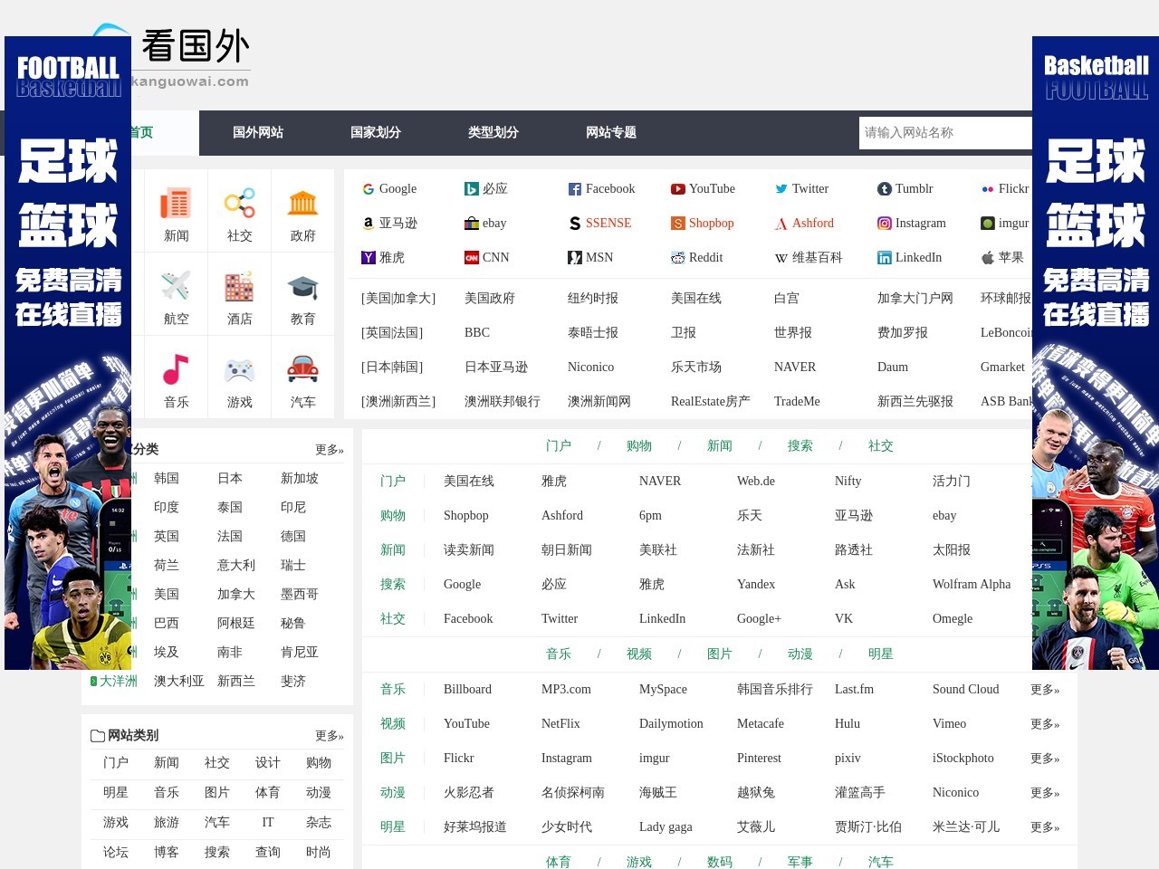 國外網站大全_看國外