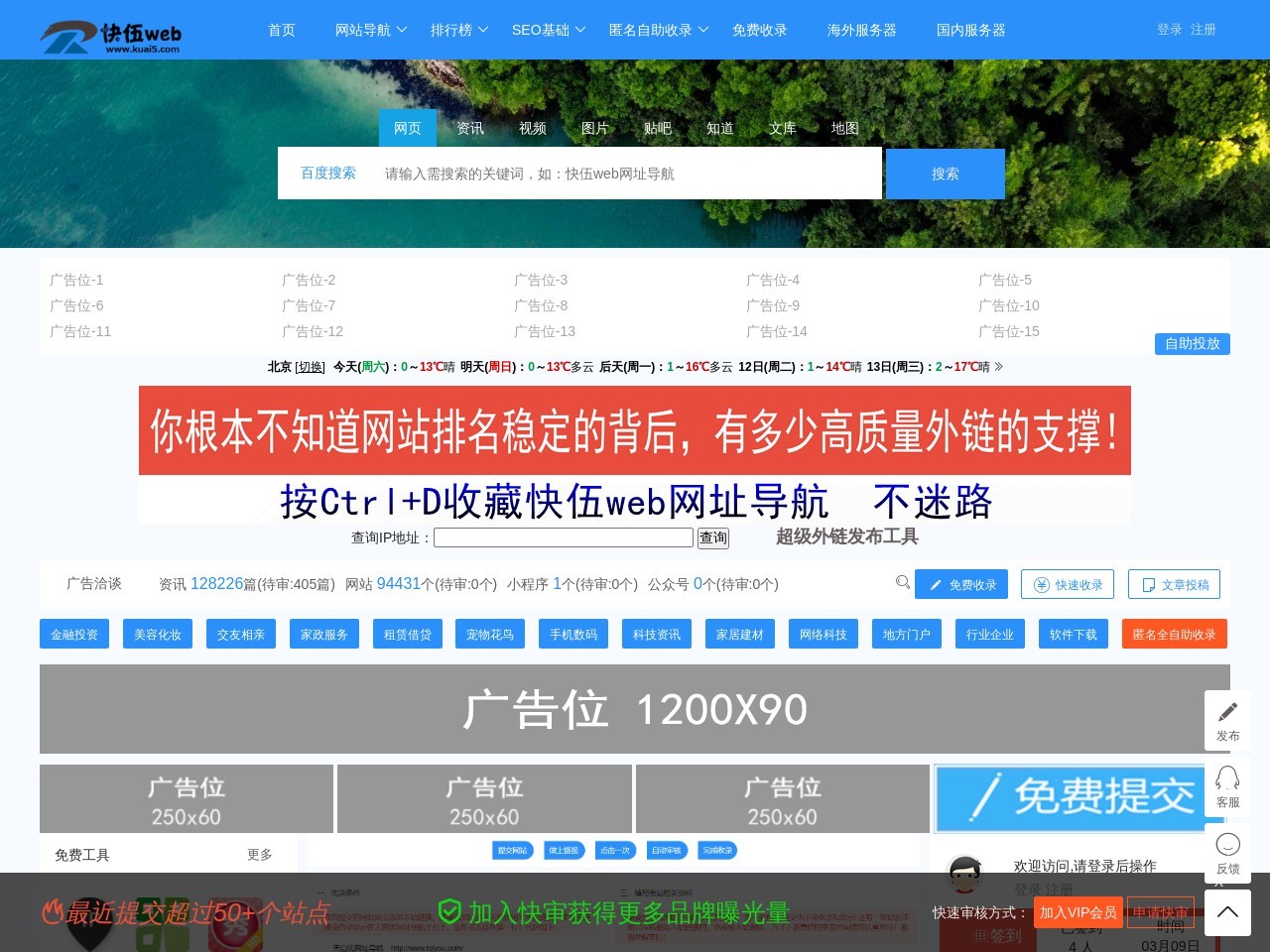 快伍web網(wǎng)址導(dǎo)航
