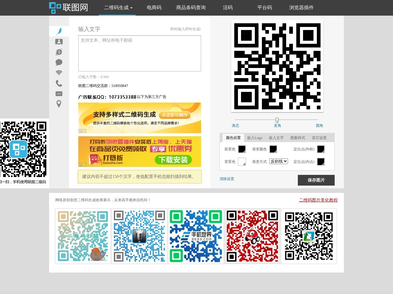 聯(lián)圖二維碼