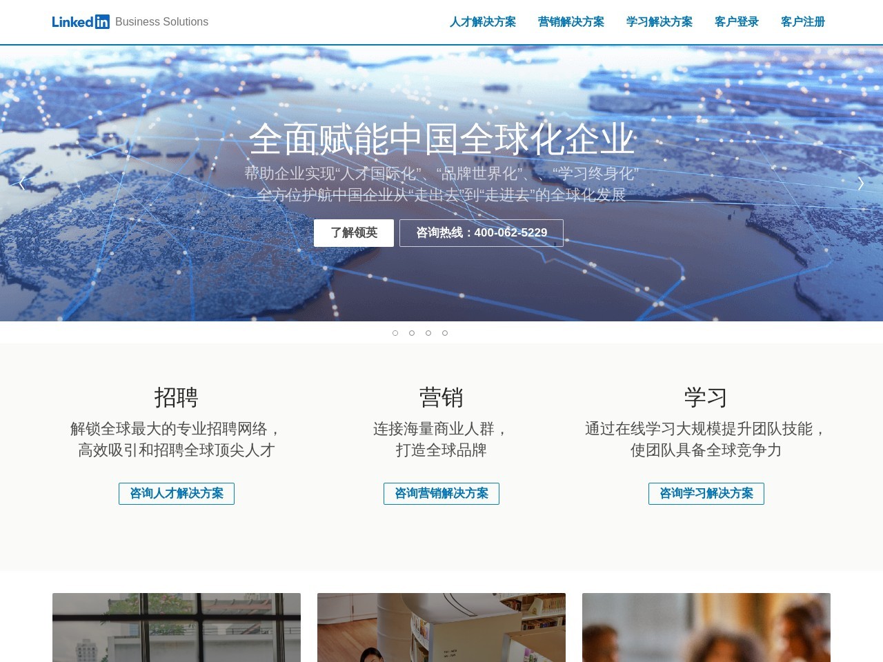 LinkedIn（領英）