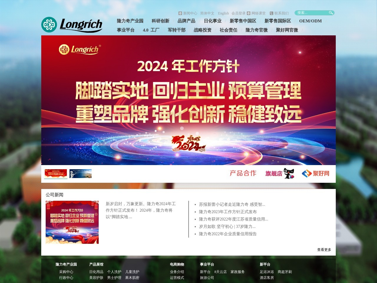 點擊放大圖片 隆力奇