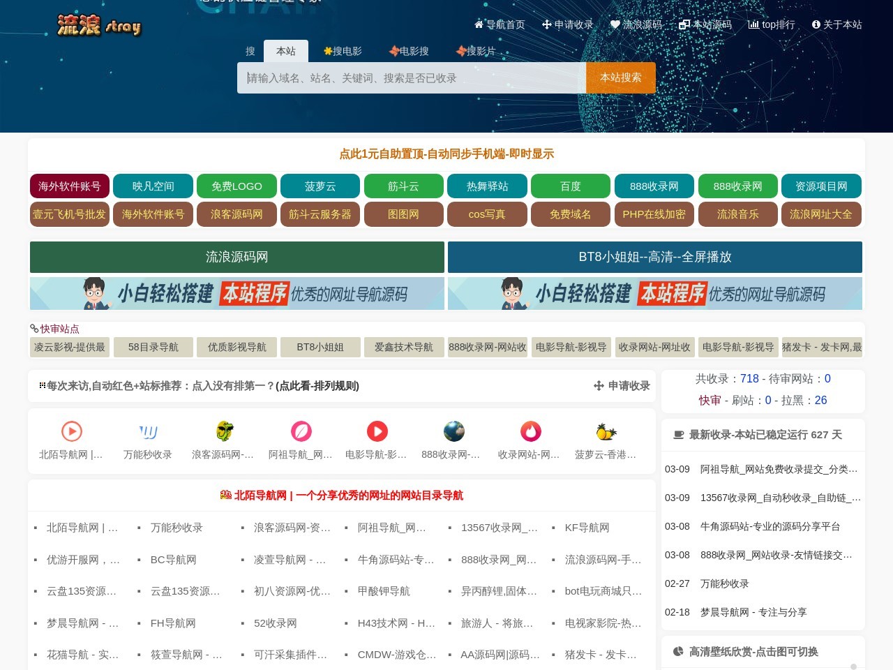 流浪免費收錄網