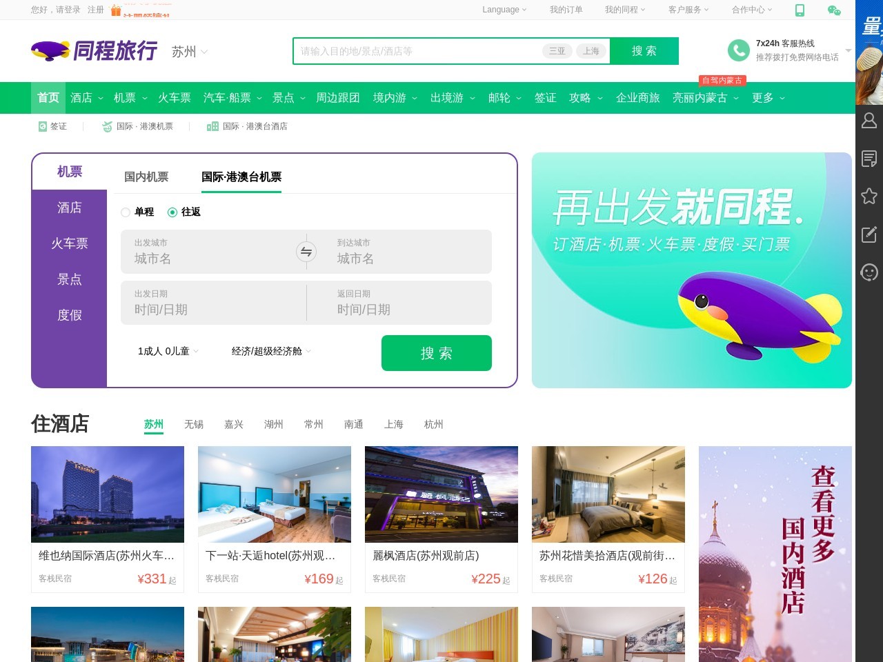 點(diǎn)擊放大圖片 同程旅行