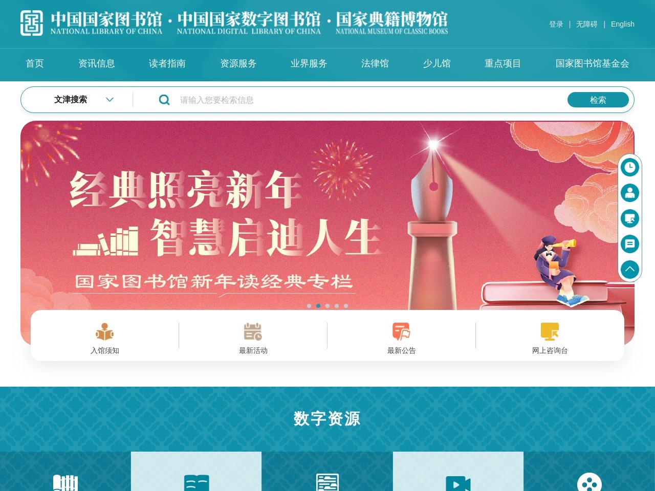 中國國家圖書館