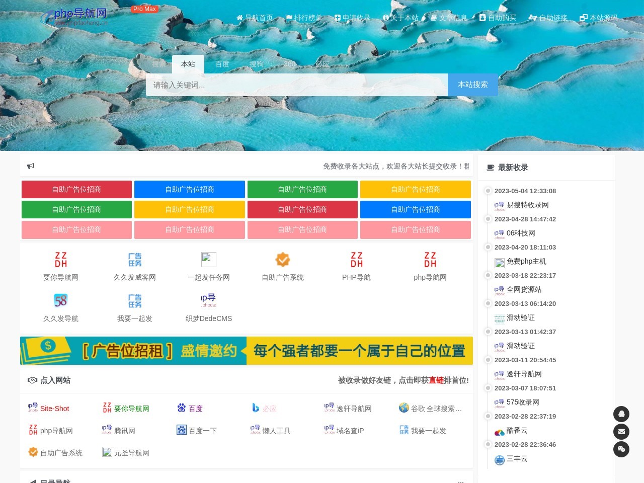 php導(dǎo)航網(wǎng)