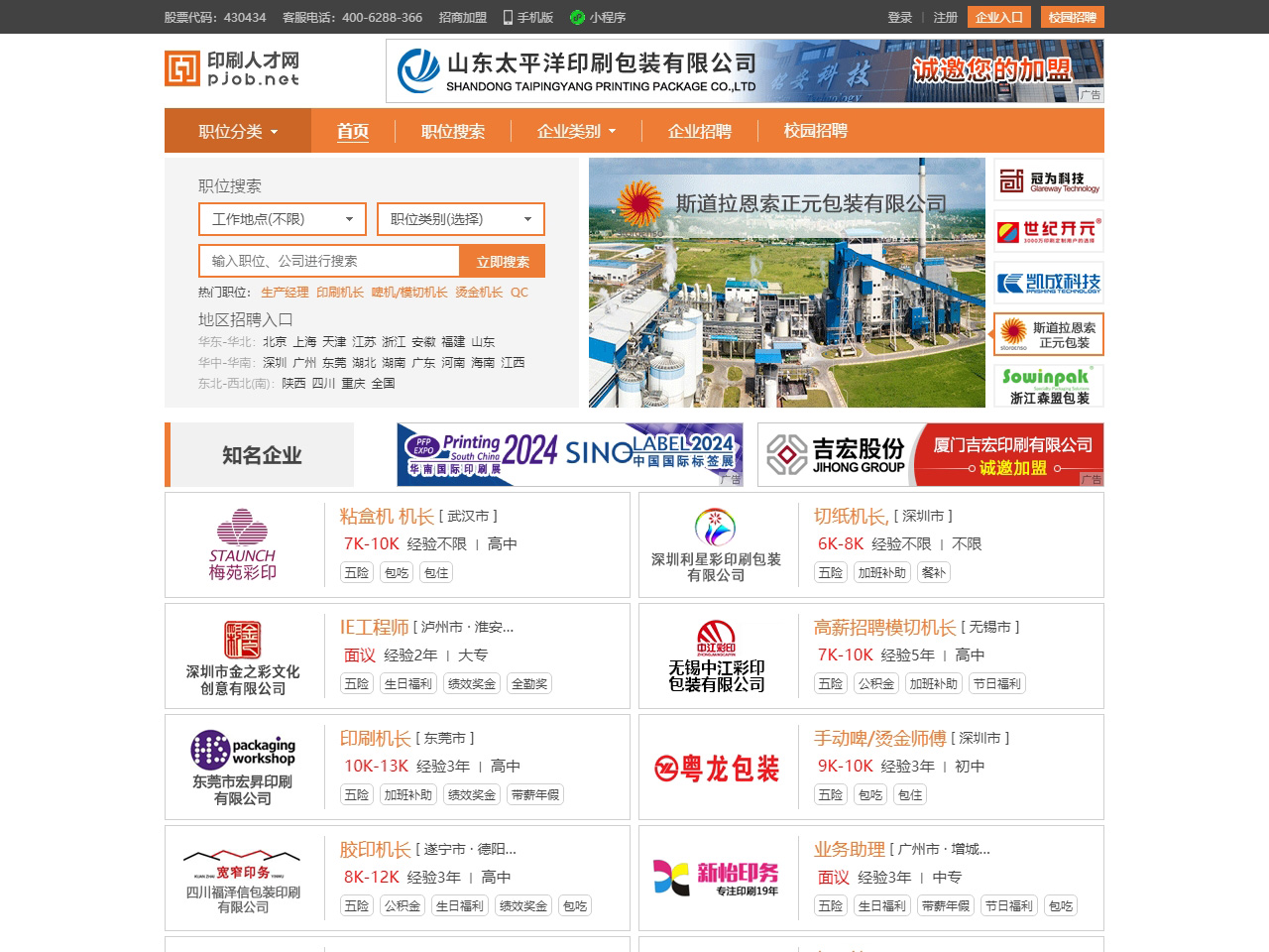 中國印刷人才網