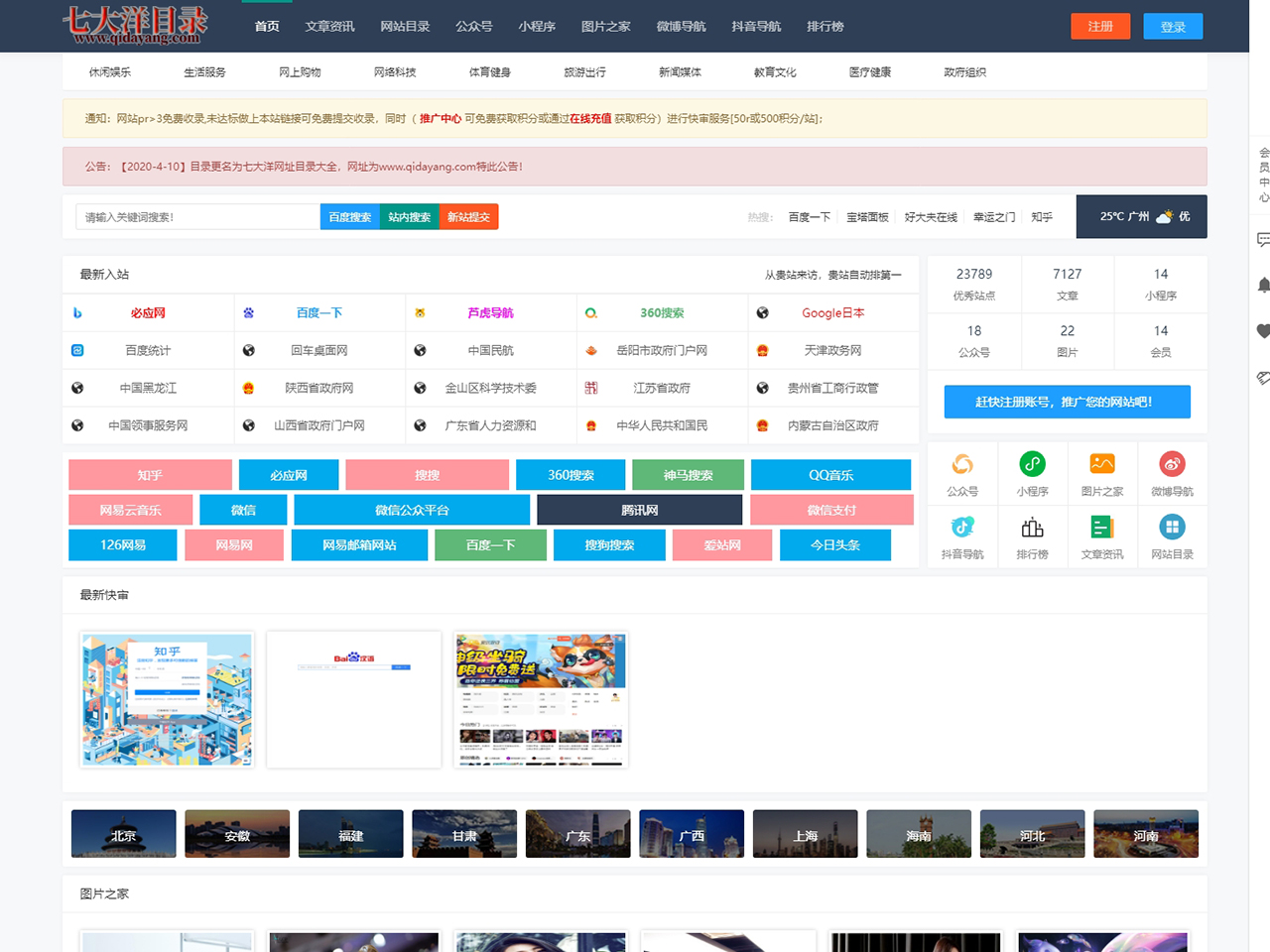 七大洋網址目錄大全