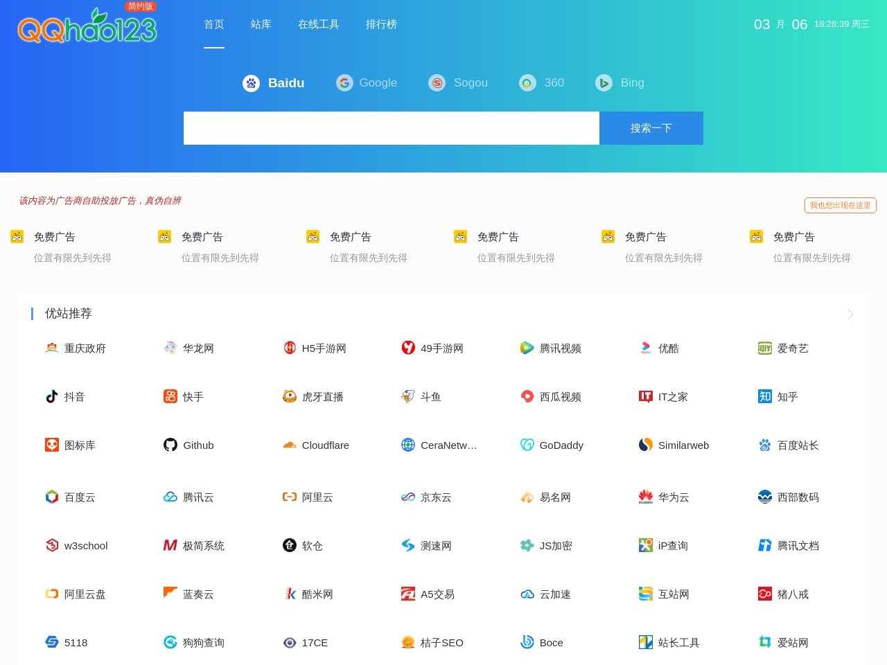 QQhao123技術(shù)導(dǎo)航