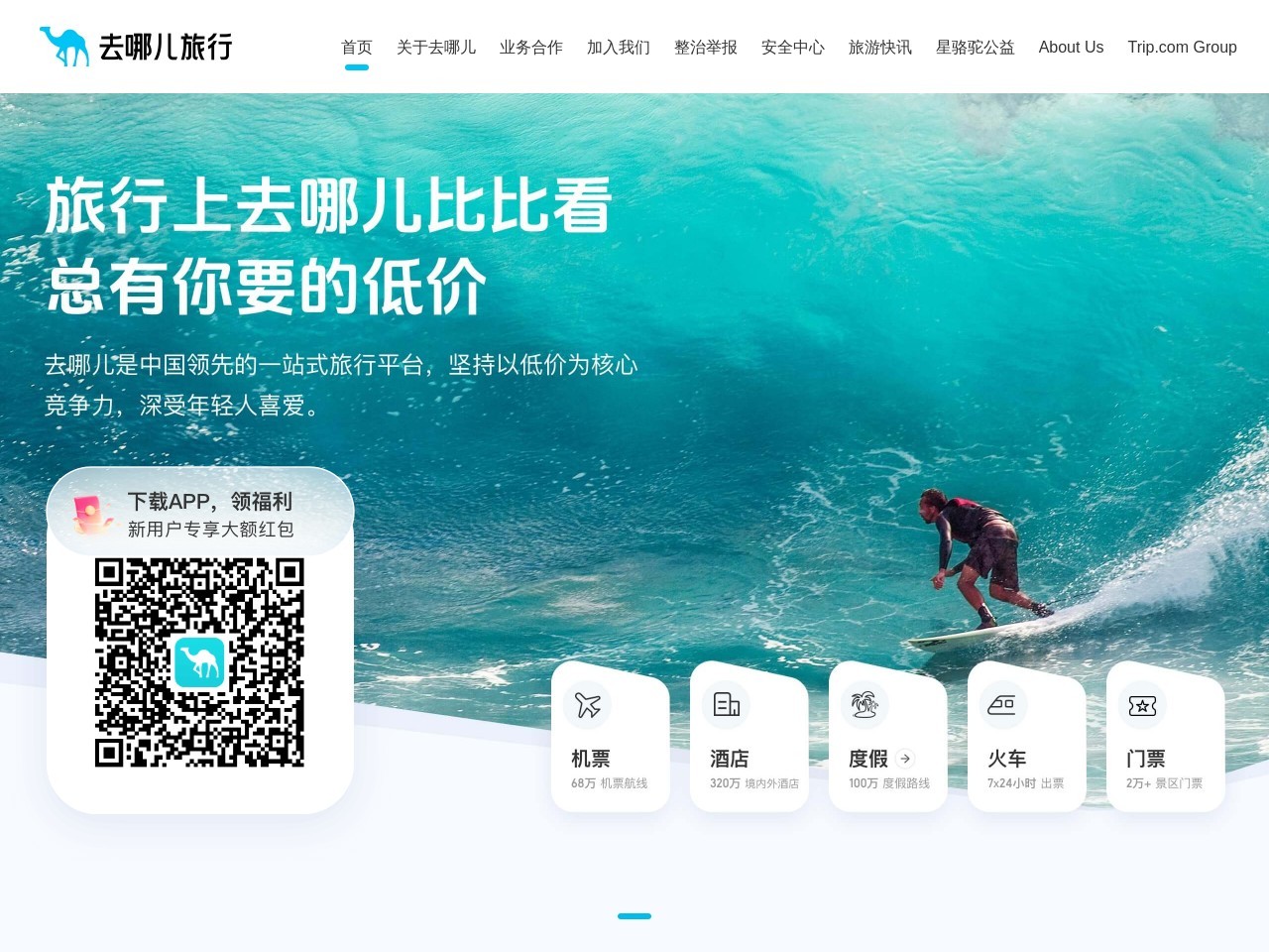 點擊放大圖片 去哪兒