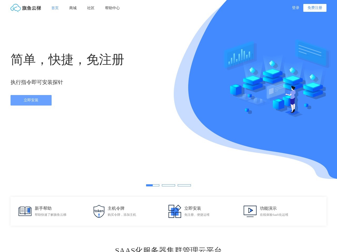 旗魚云梯 - Linux云面板