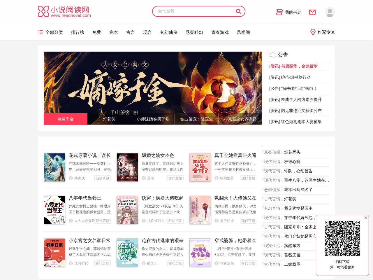 小說(shuō)閱讀網(wǎng)