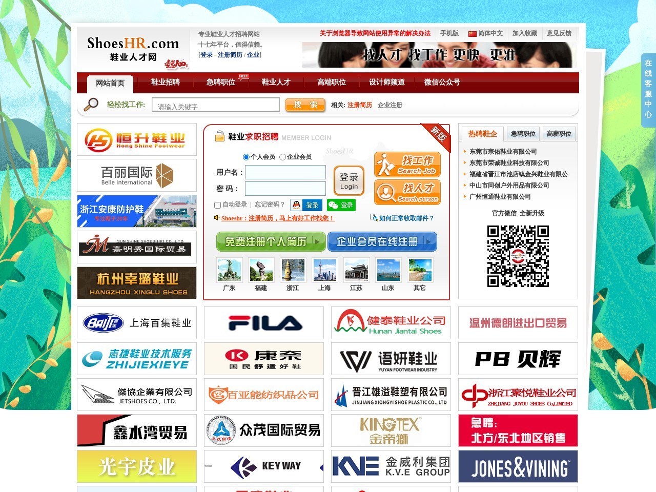 鞋業(yè)人才網(wǎng)