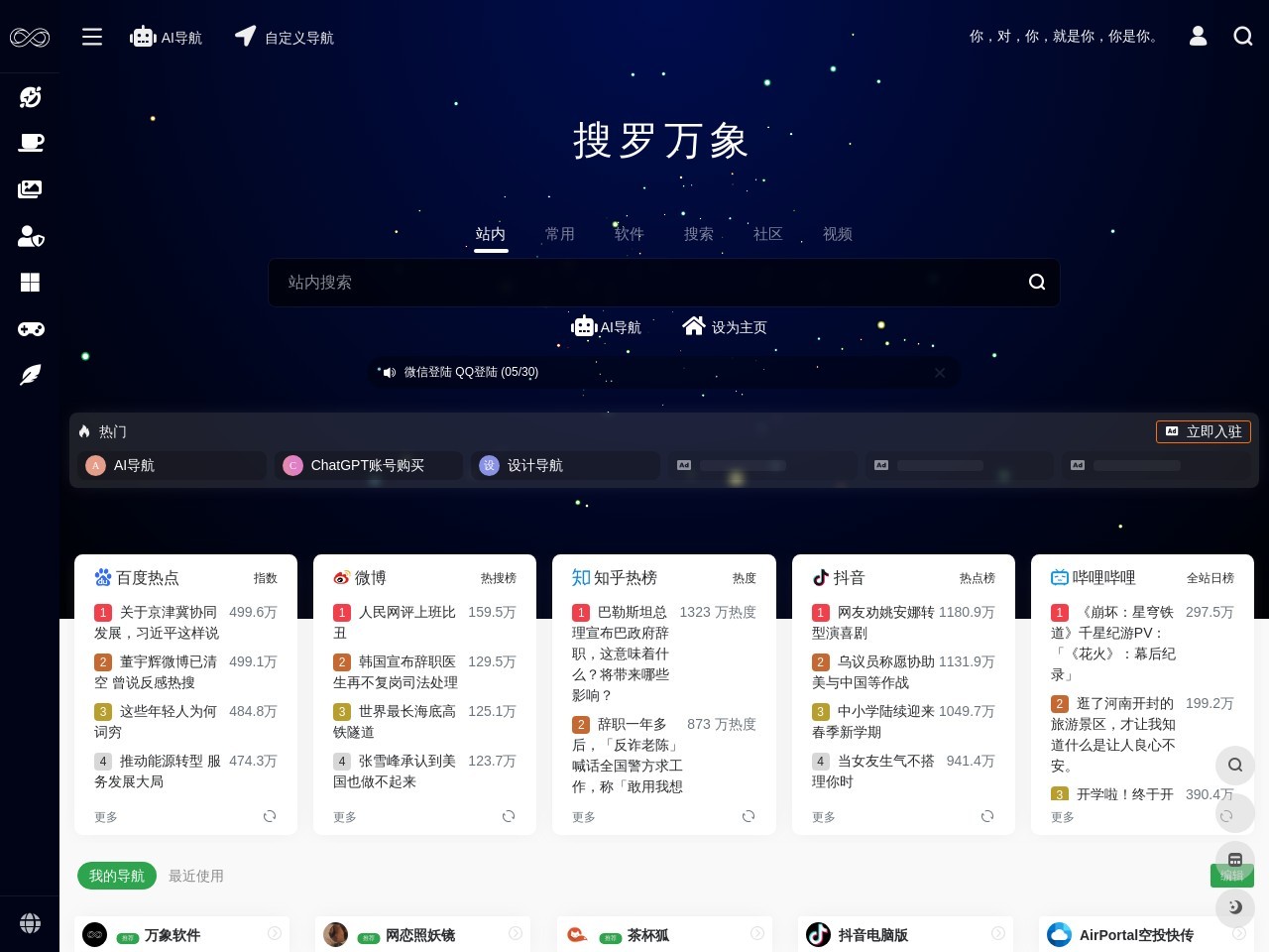 搜羅萬(wàn)象導(dǎo)航