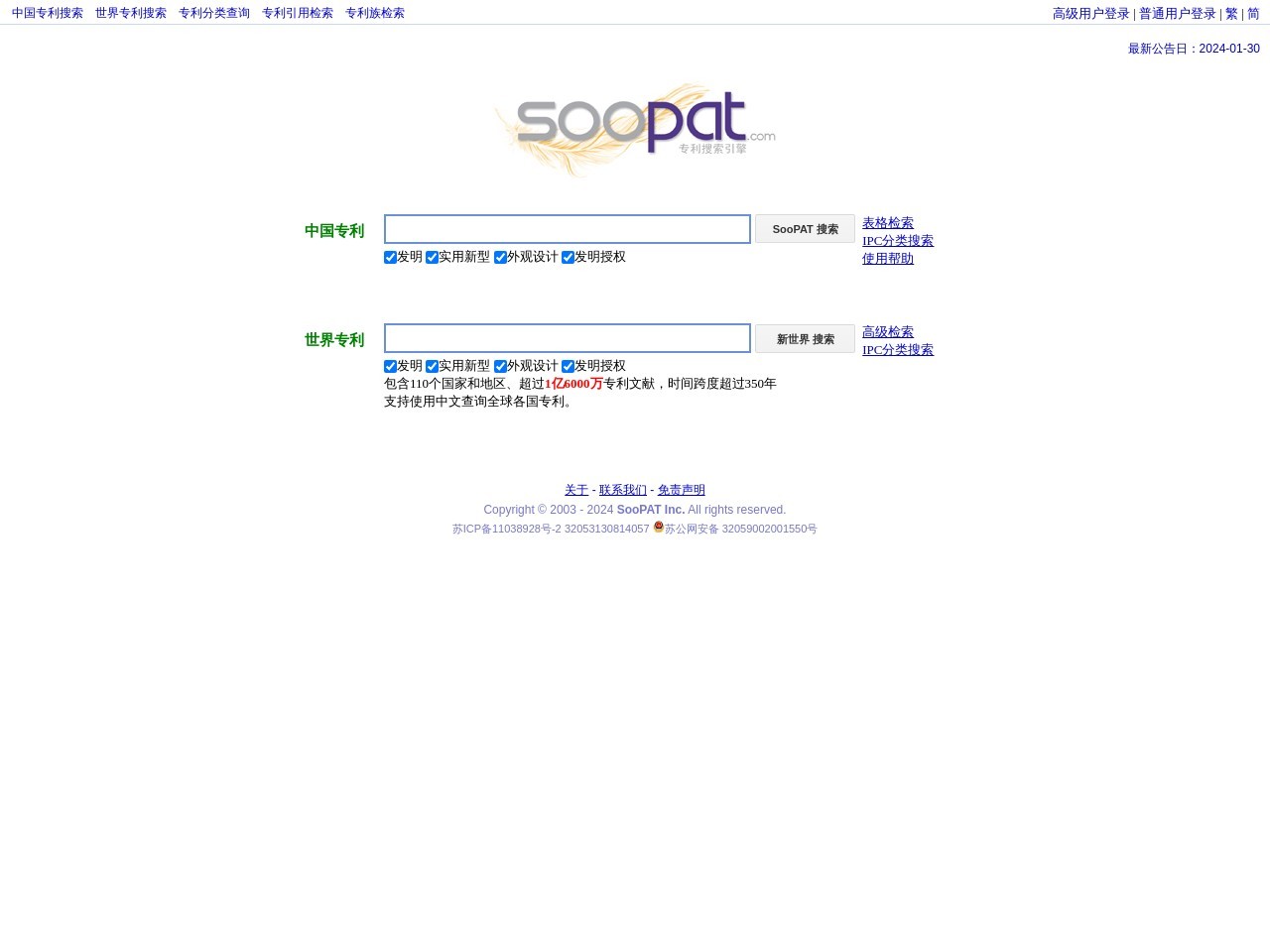SooPAT 專利搜索