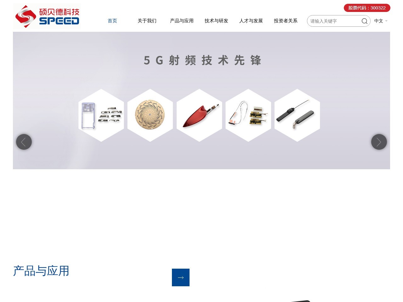 碩貝德無線科技