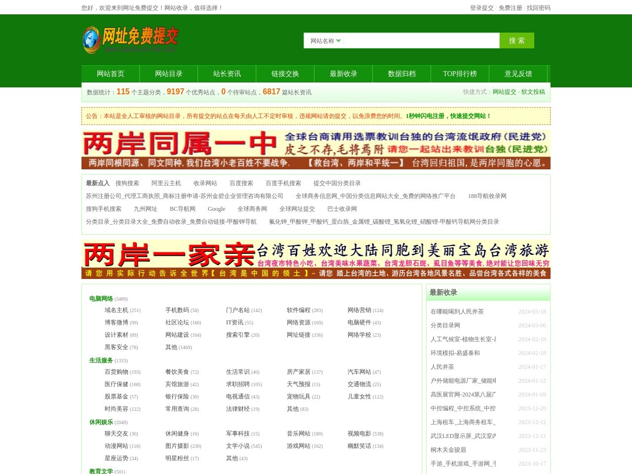 網(wǎng)址免費提交