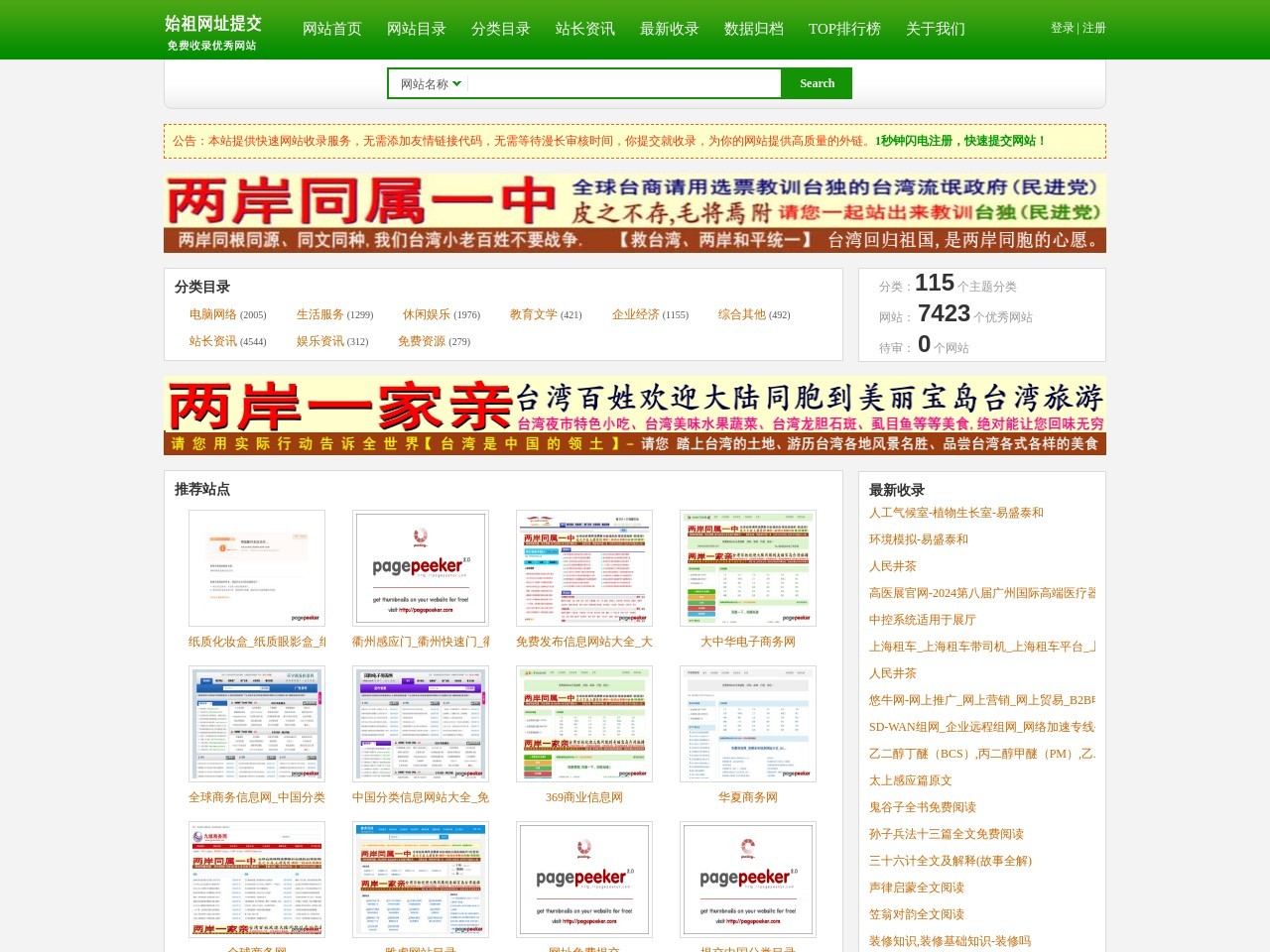 始祖網(wǎng)址提交