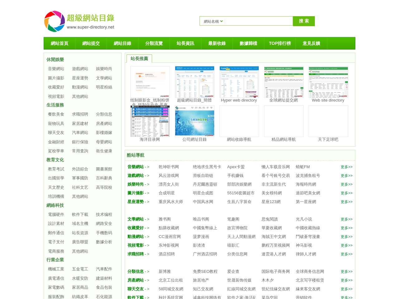 超級網站目錄
