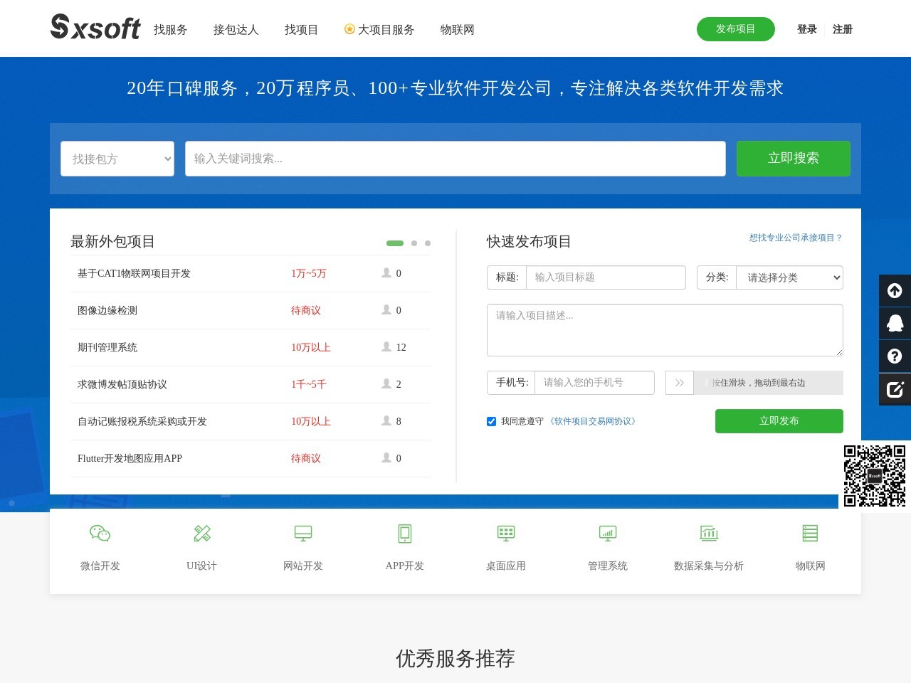 軟件項目交易網