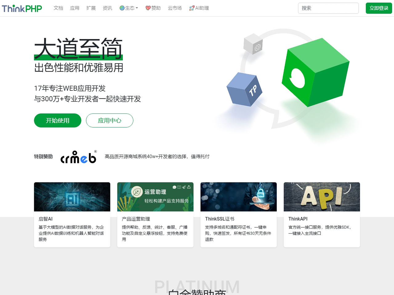 輕量級PHP框架 | ThinkPHP