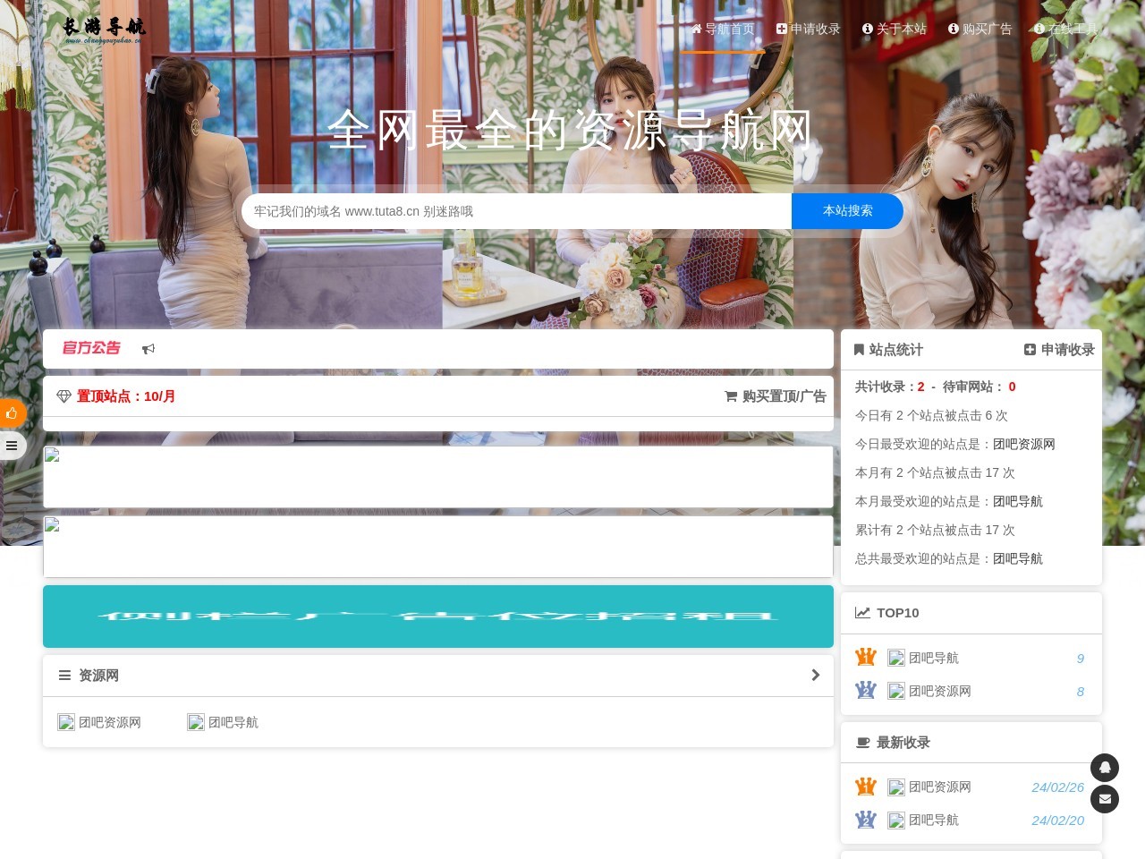 途塔導航收錄網(wǎng)