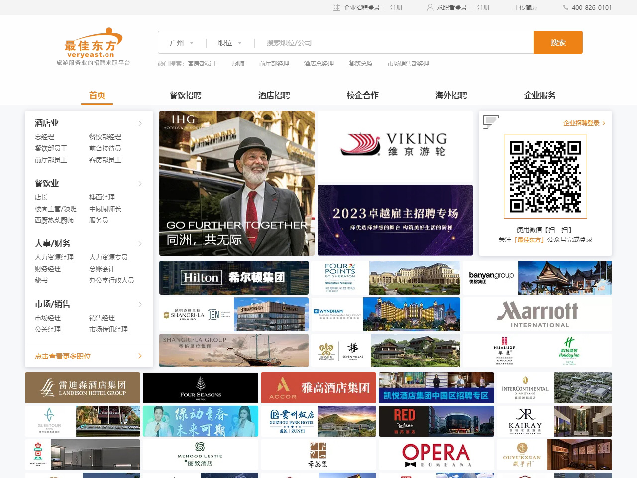 旅游服務業(yè)專業(yè)的招聘平臺