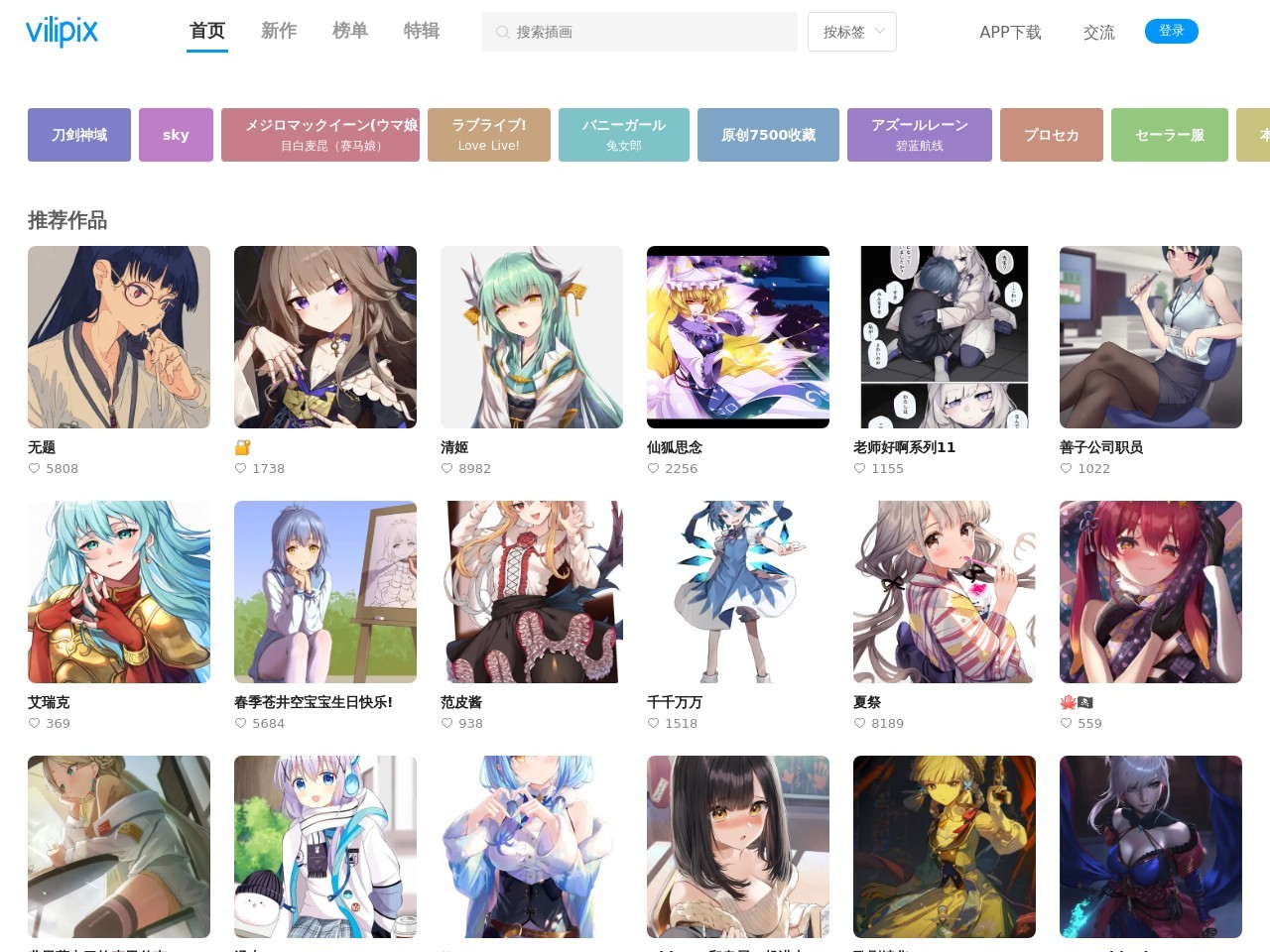 p站-pixiv-插畫世界