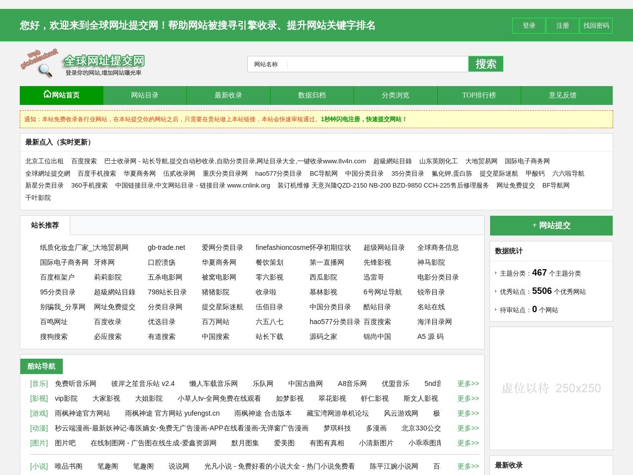 全球網址提交網