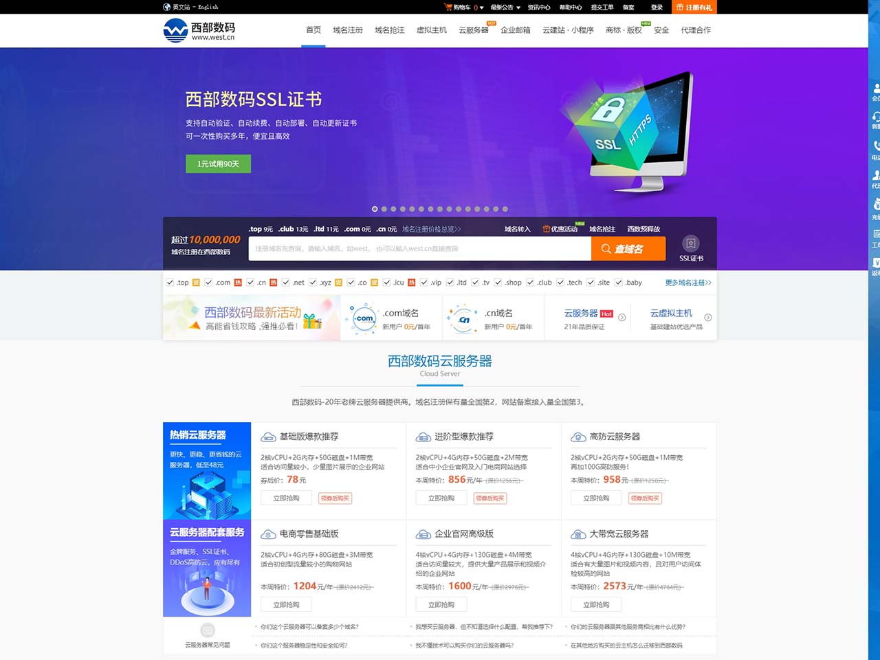 點擊放大圖片 西部數碼