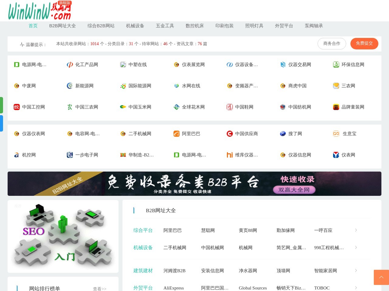 B2B網址大全大贏網