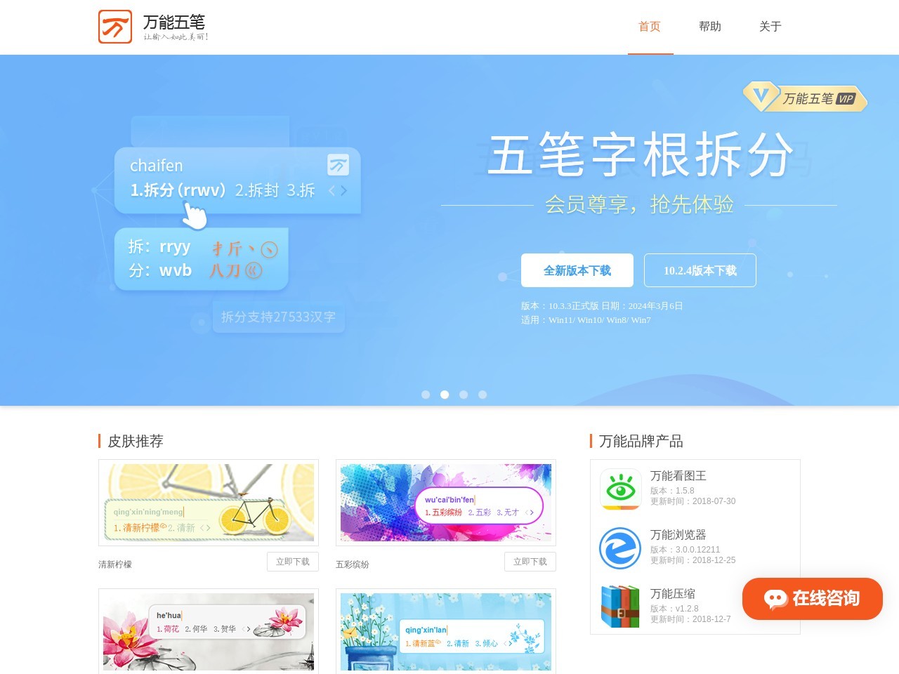 萬能五筆輸入法