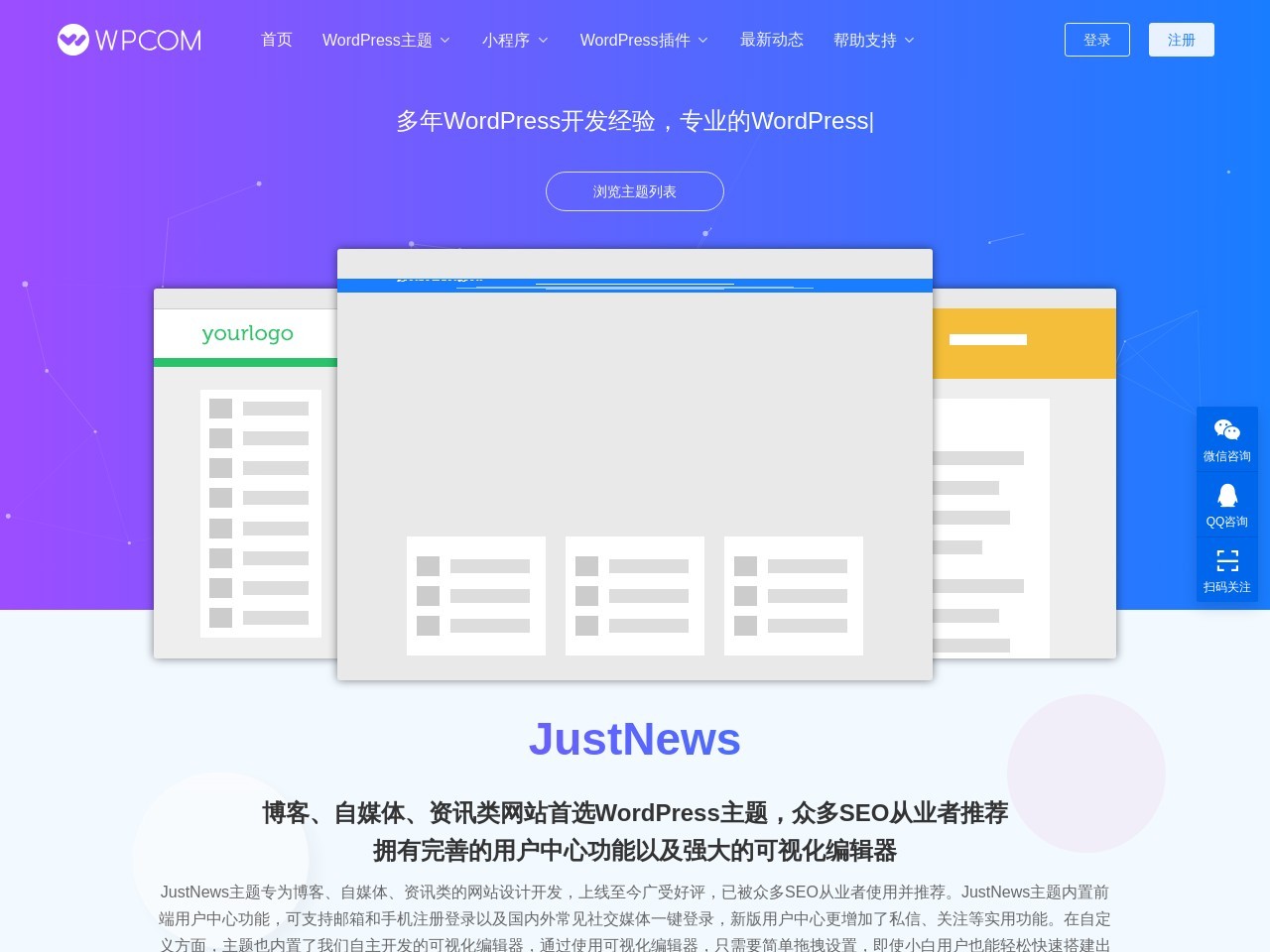 WordPress主題_WPCOM