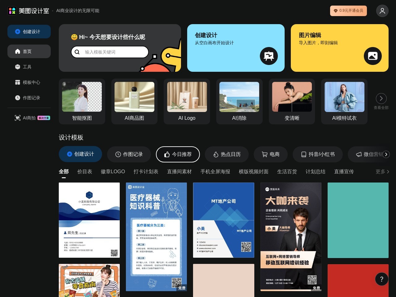 點(diǎn)擊放大圖片 美圖設(shè)計(jì)室 AIPPT