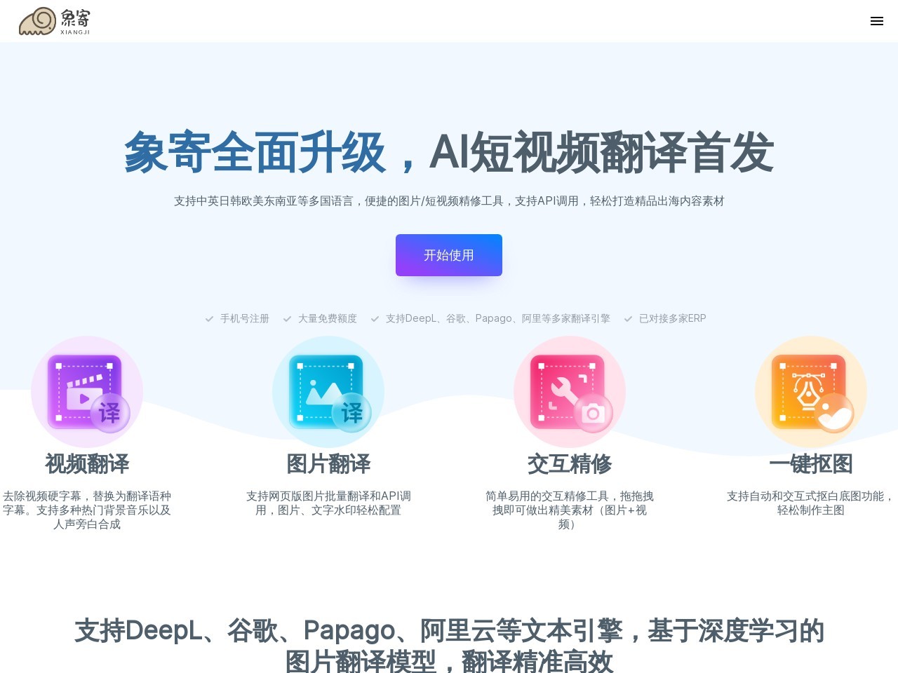 象寄翻譯 | 圖片翻譯專家