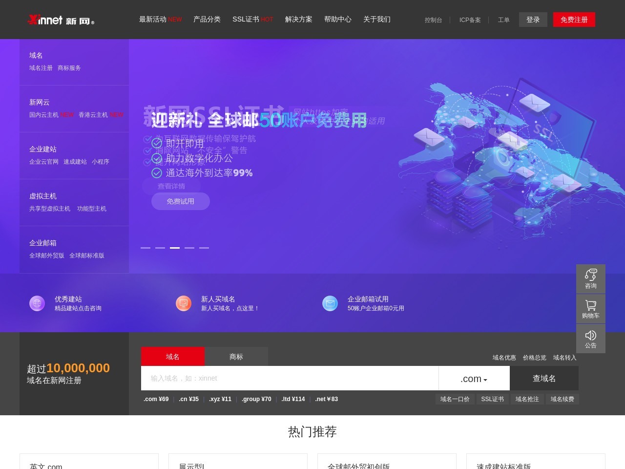 新網(wǎng)數(shù)碼